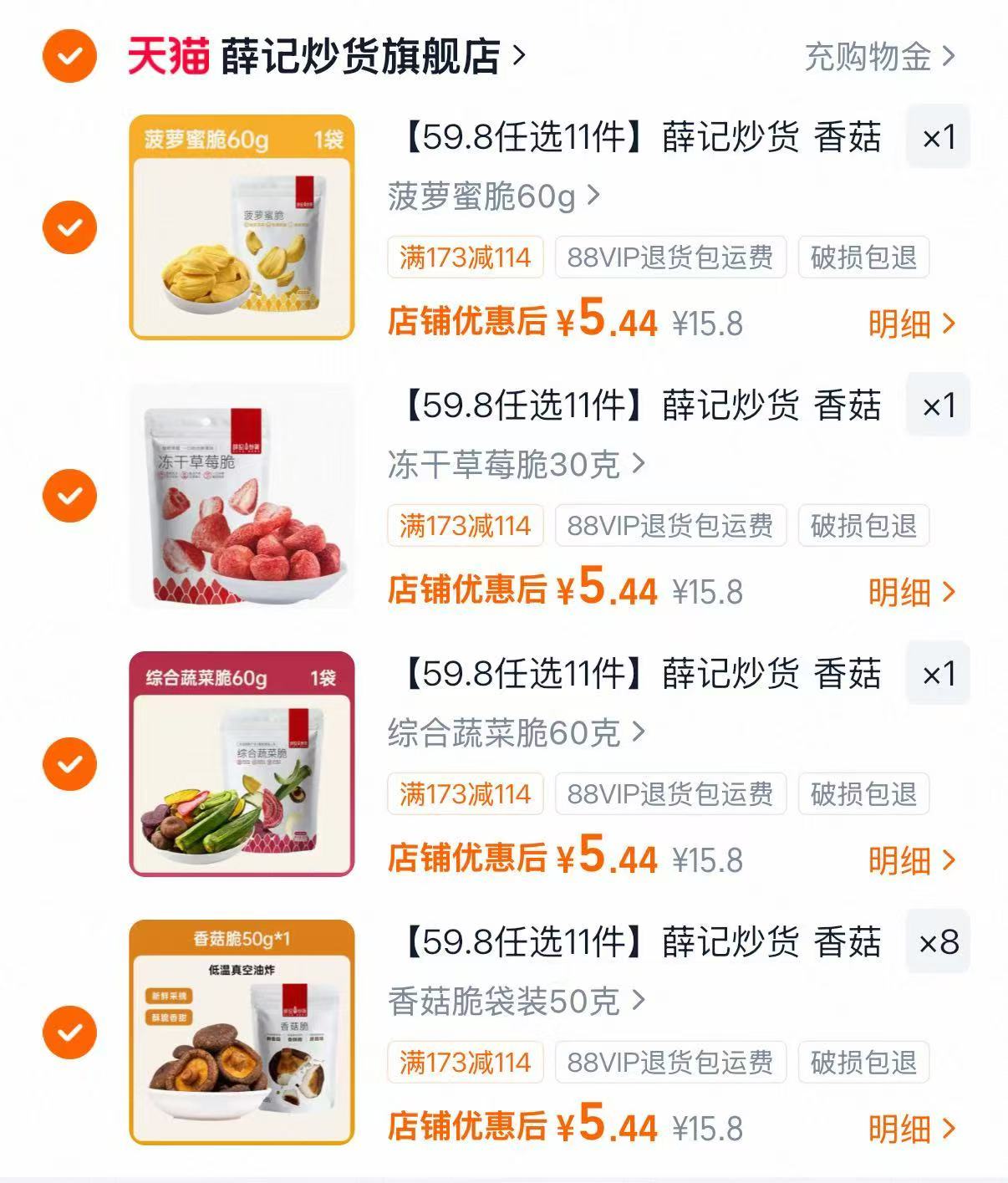 薛记炒货冻干果蔬脆拍11件 59.5元 - 86线报