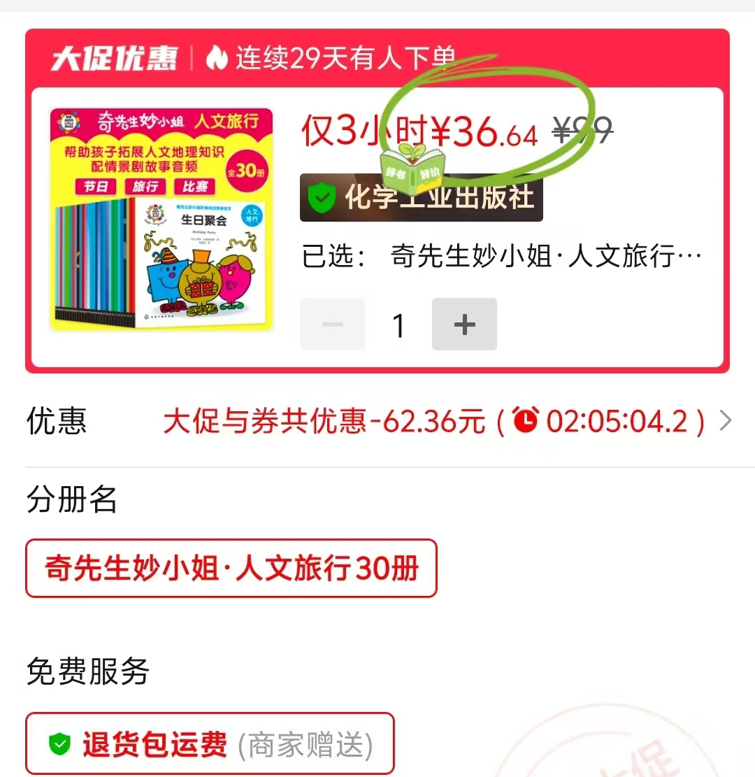 奇先生妙小姐人文旅行30册 36.6元 - 线报酷