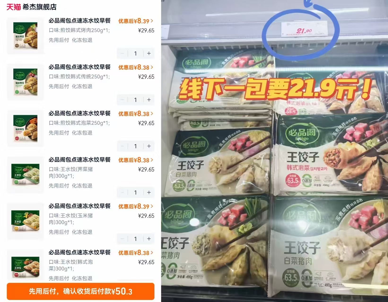 必品阁王水饺煎饼早餐任选拍6件 8.3元一袋 - 86线报