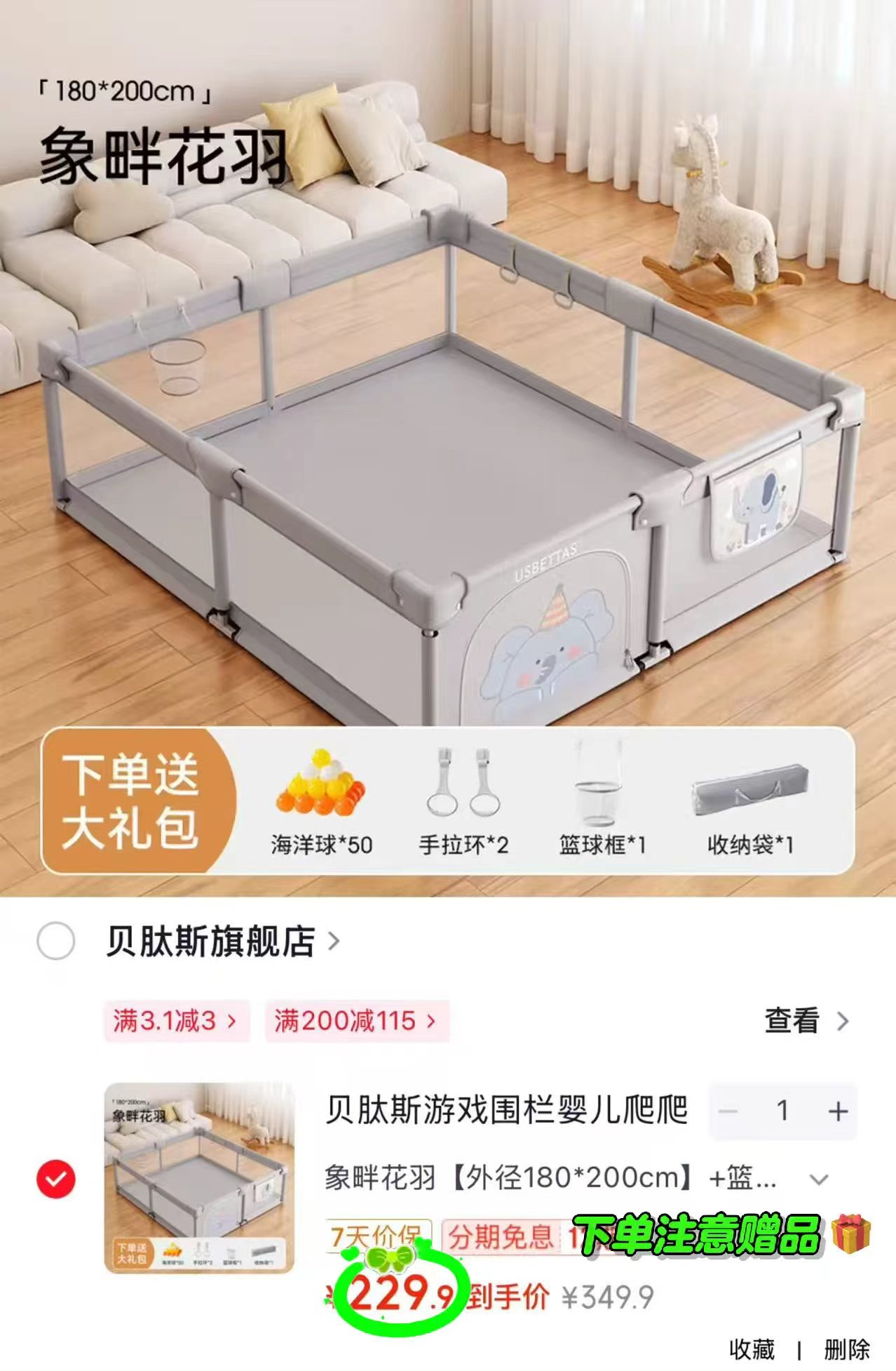 贝肽斯宝宝游戏围栏180×200cm 赠篮球框加大礼包 229.9元 - 86线报