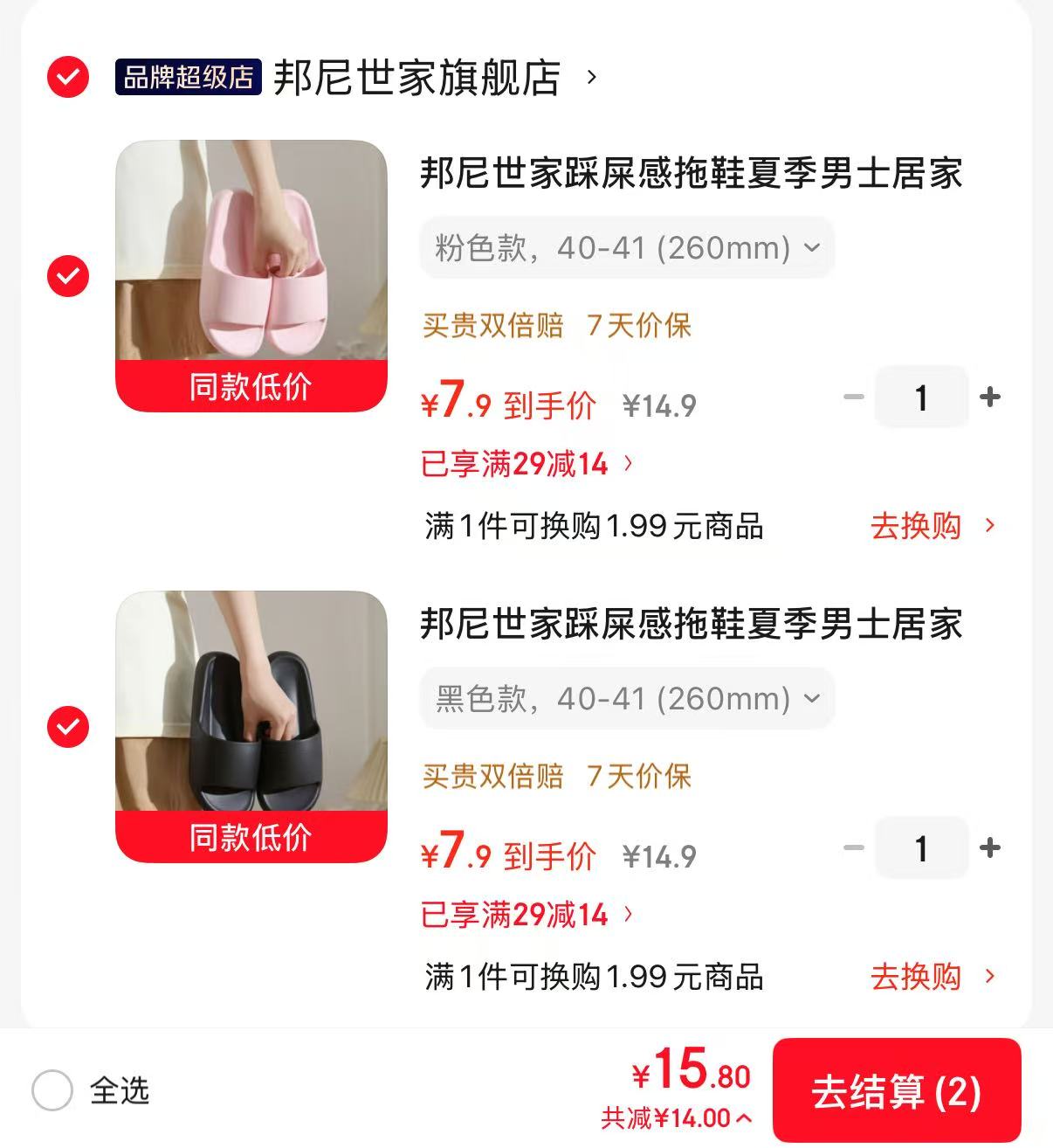 邦尼世家踩屎感拖鞋任选拍2件 7.9元 - 86线报