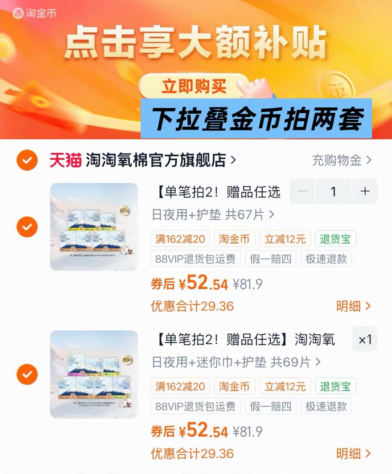 淘淘氧棉天山白卫生巾套装 赠行李箱/露营桌 105元 - 86线报