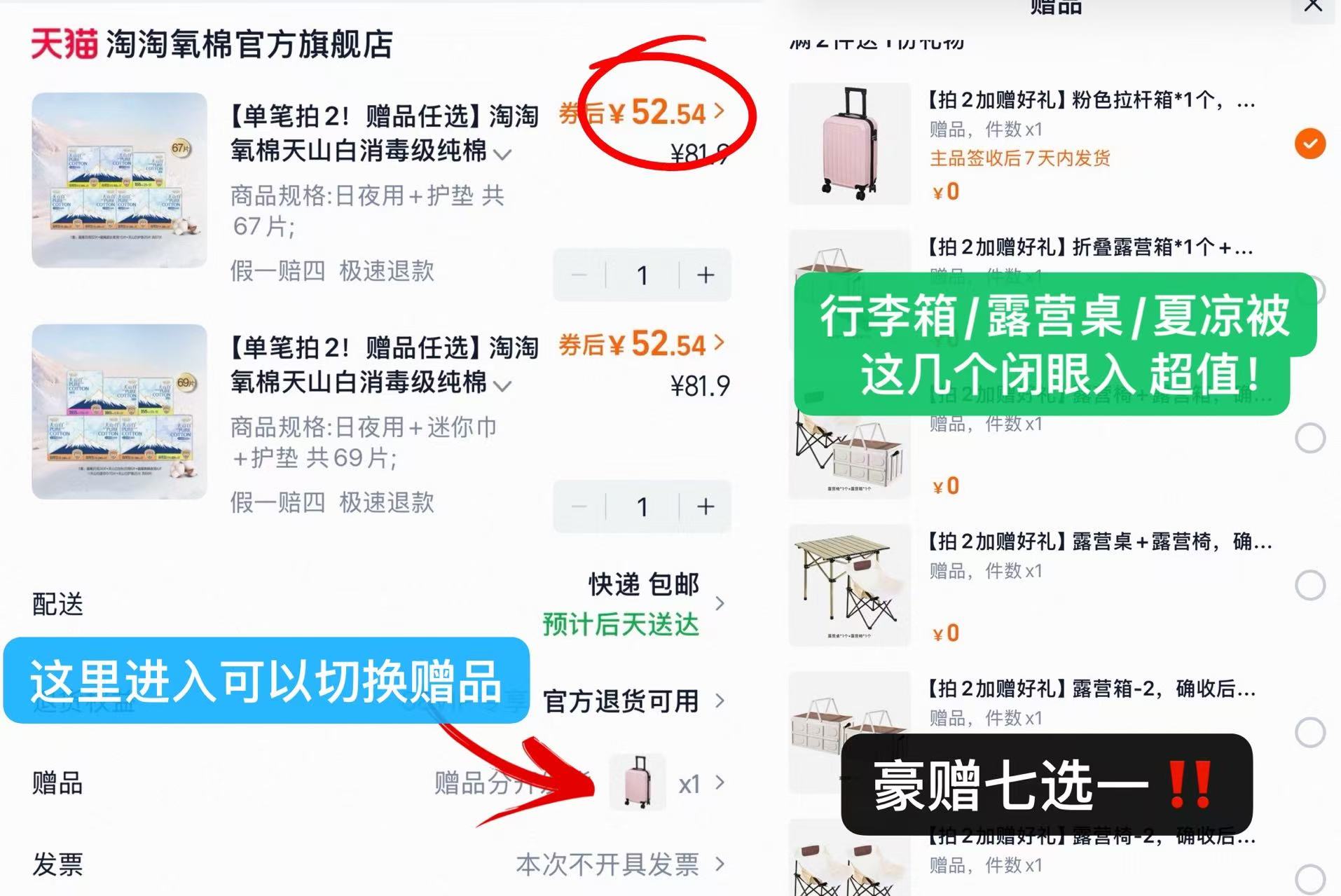 淘淘氧棉天山白卫生巾套装 赠行李箱/露营桌 105元 - 86线报
