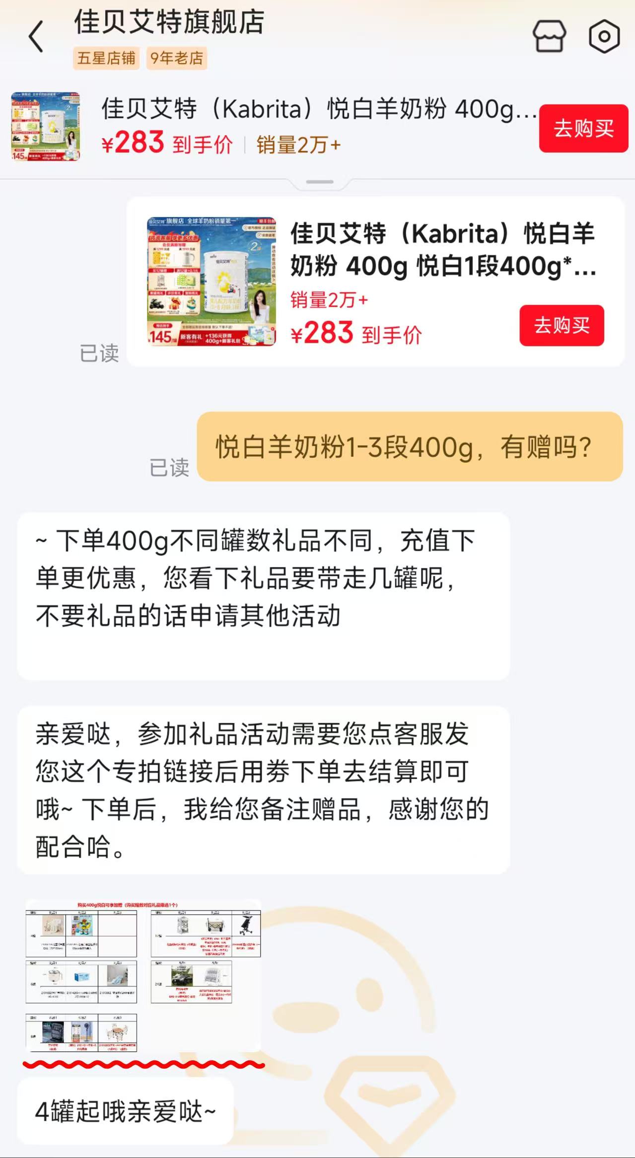 佳贝艾特悦白羊奶粉1段400g 141.5元,佳贝艾特悦白羊奶粉2段400g 146.6元 - 86线报 佳贝艾特悦白羊奶粉1段400g 141.5元,佳贝艾特悦白羊奶粉2段400g 146.6元 - 86线报