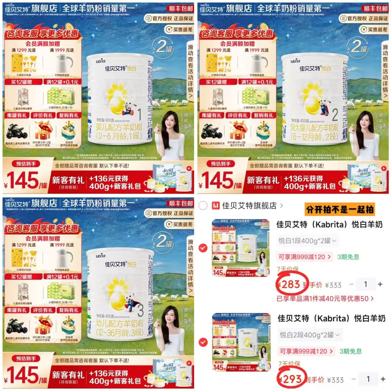 佳贝艾特悦白羊奶粉1段400g 141.5元，佳贝艾特悦白羊奶粉2段400g 146.6元 - 86线报