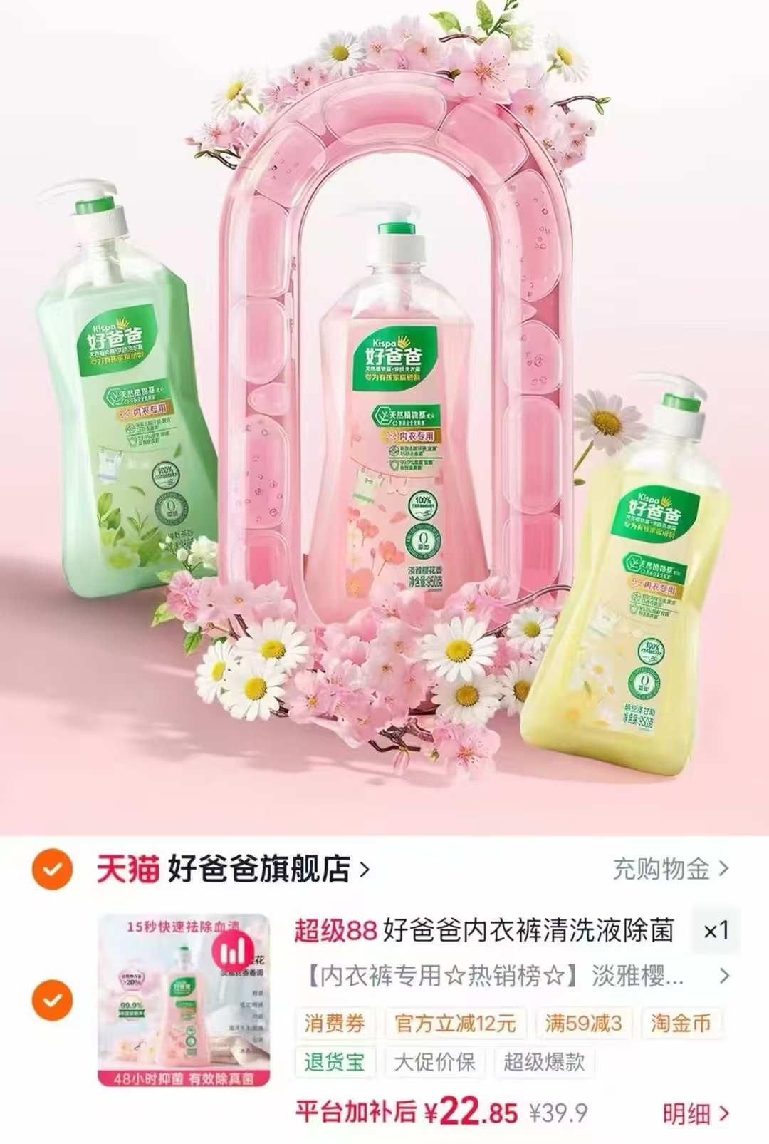 好爸爸内衣裤洗衣液950g 赠内衣露80g 22元 - 86线报