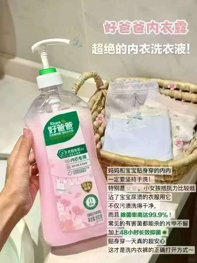 好爸爸内衣裤洗衣液950g 赠内衣露80g 22元 - 86线报
