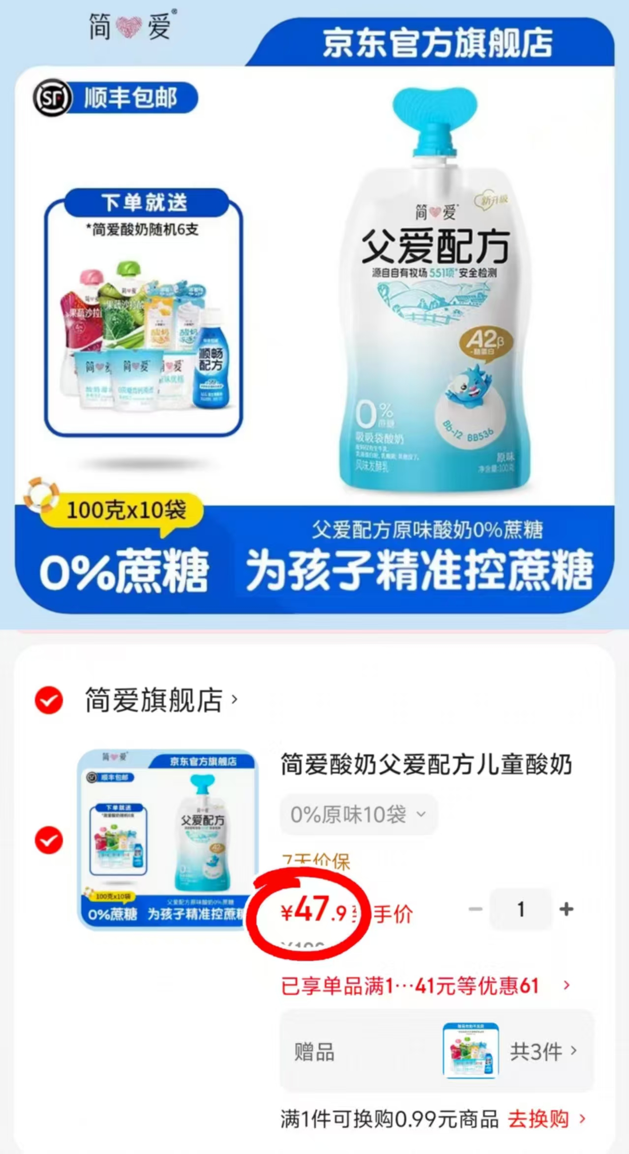 简爱父爱配方酸奶拍1含赠16袋 赠随机酸奶6袋 47.9元 - 86线报
