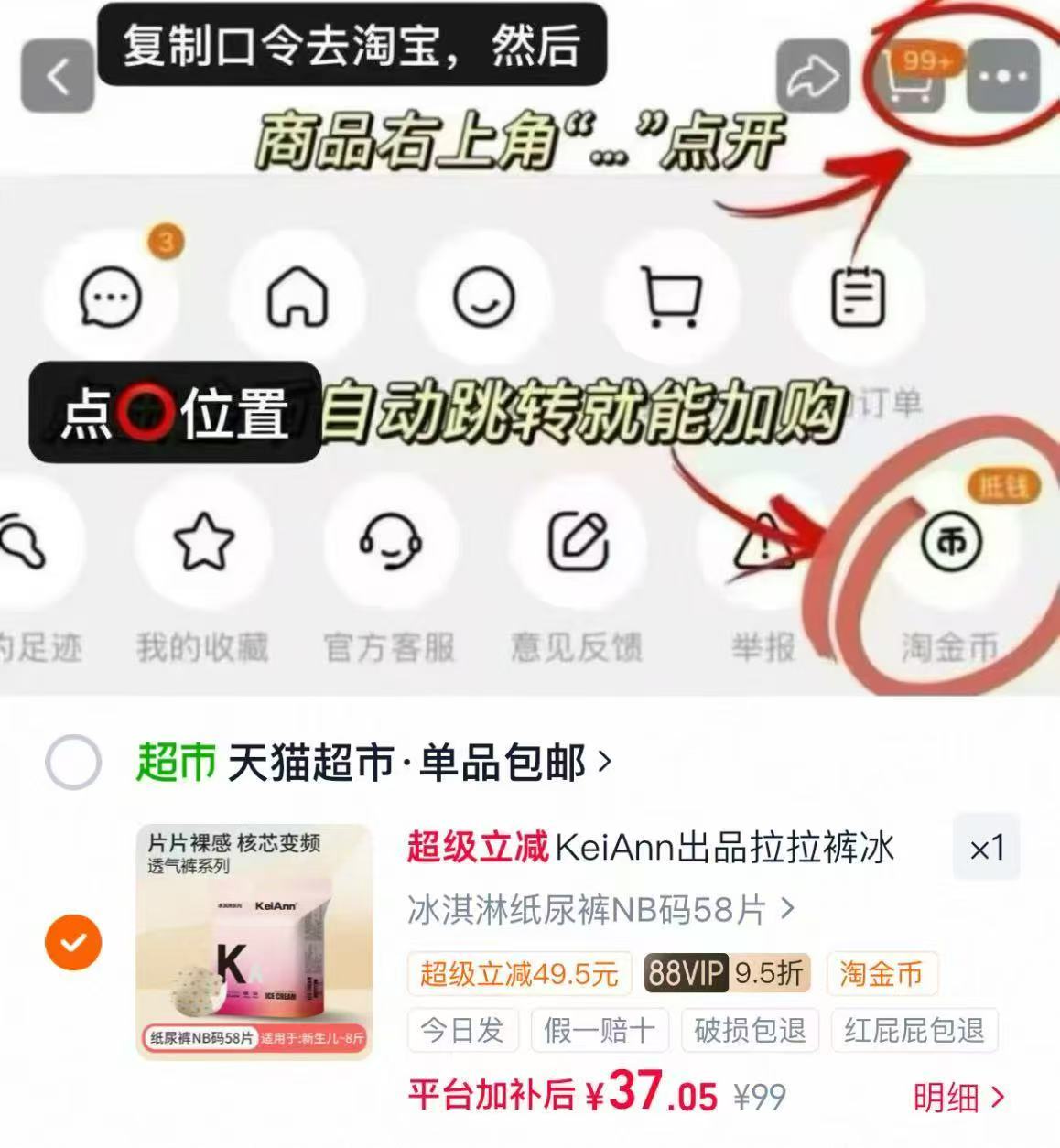 祺安冰淇淋尿不湿拍下至多58片 38元,祺安乳木果油尿不湿3大包最多180片 118元 - 86线报 祺安冰淇淋尿不湿拍下至多58片 38元,祺安乳木果油尿不湿3大包最多180片 118元 - 86线报