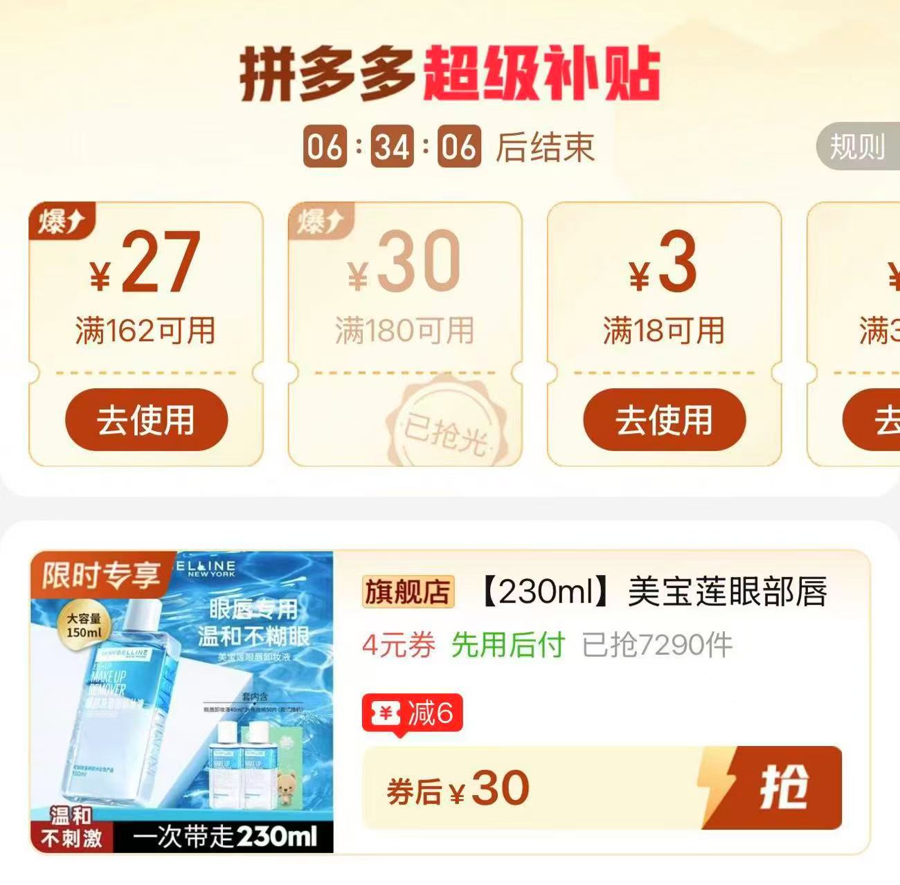 美宝莲卸妆水3瓶共230ml送化妆棉50片 30元 - 线报酷