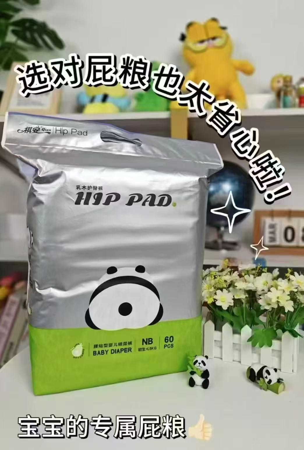 祺安冰淇淋尿不湿拍下至多58片 38元，祺安乳木果油尿不湿3大包最多180片 118元 - 86线报