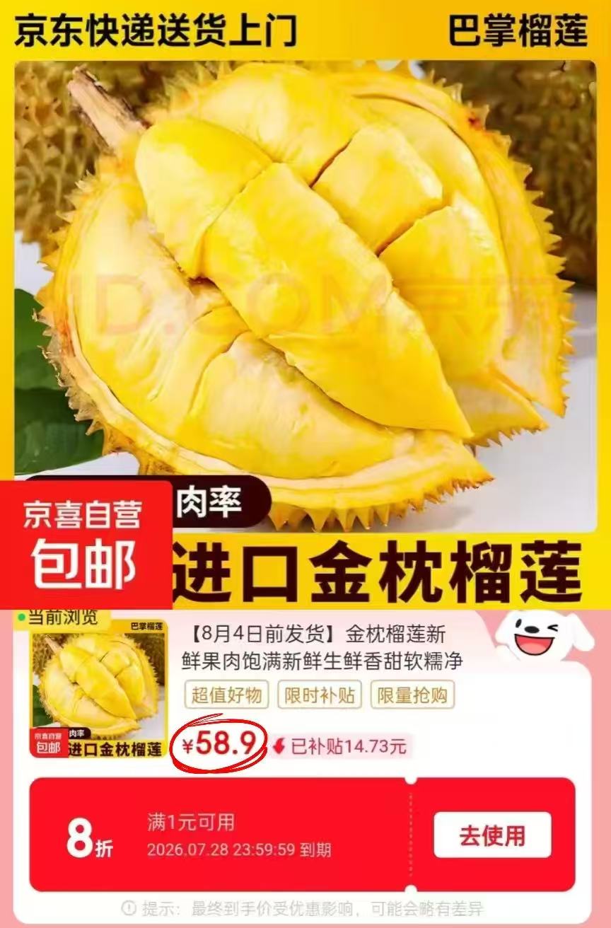 BUG泰国金枕新鲜榴莲净重3-4斤 58.9元 - 86线报 BUG泰国金枕新鲜榴莲净重3-4斤 58.9元 - 86线报