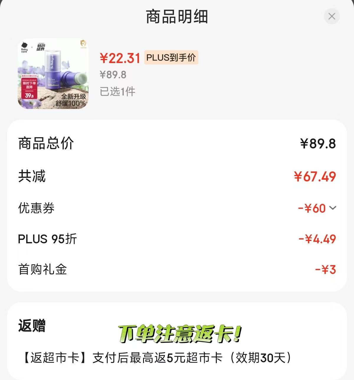 babycare婴儿紫草膏6g*2支 8.7元 - 86线报