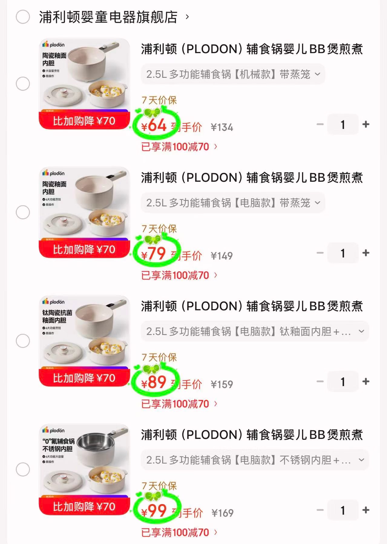 浦利顿多功能辅食锅机械款带蒸笼 64元，浦利顿多功能辅食锅电脑款带蒸笼 79元 - 86线报