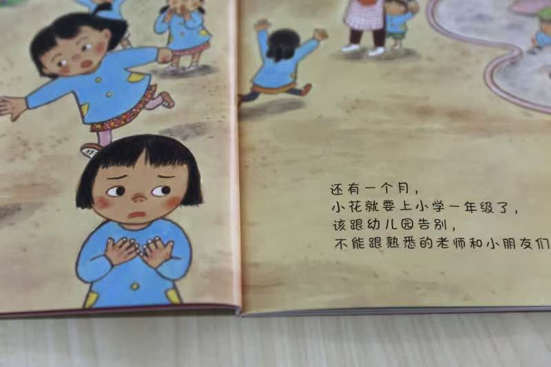 我准备好上小学一年级了3-6岁缓解入学焦虑 6.3元 - 86线报