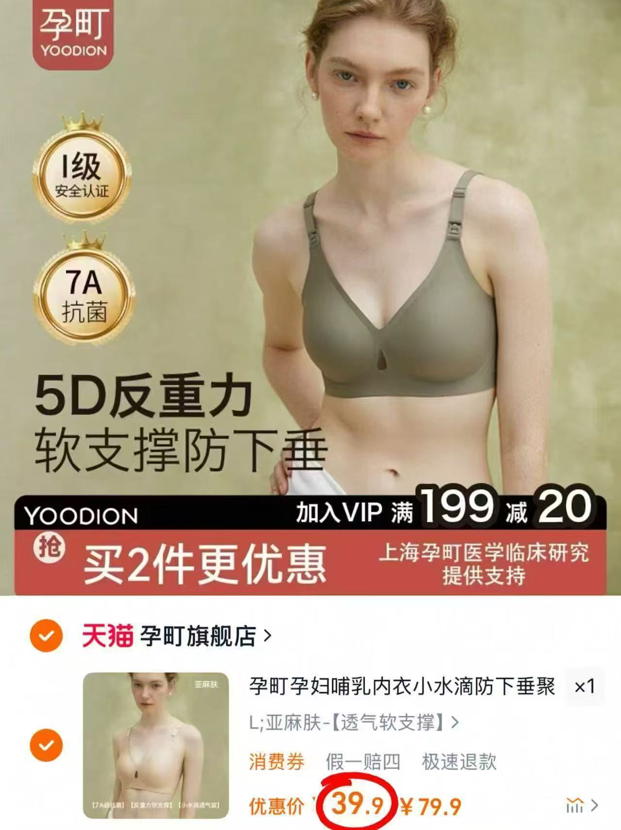 孕町小水滴哺R内衣 39.9元 - 86线报 孕町小水滴哺R内衣 39.9元 - 86线报