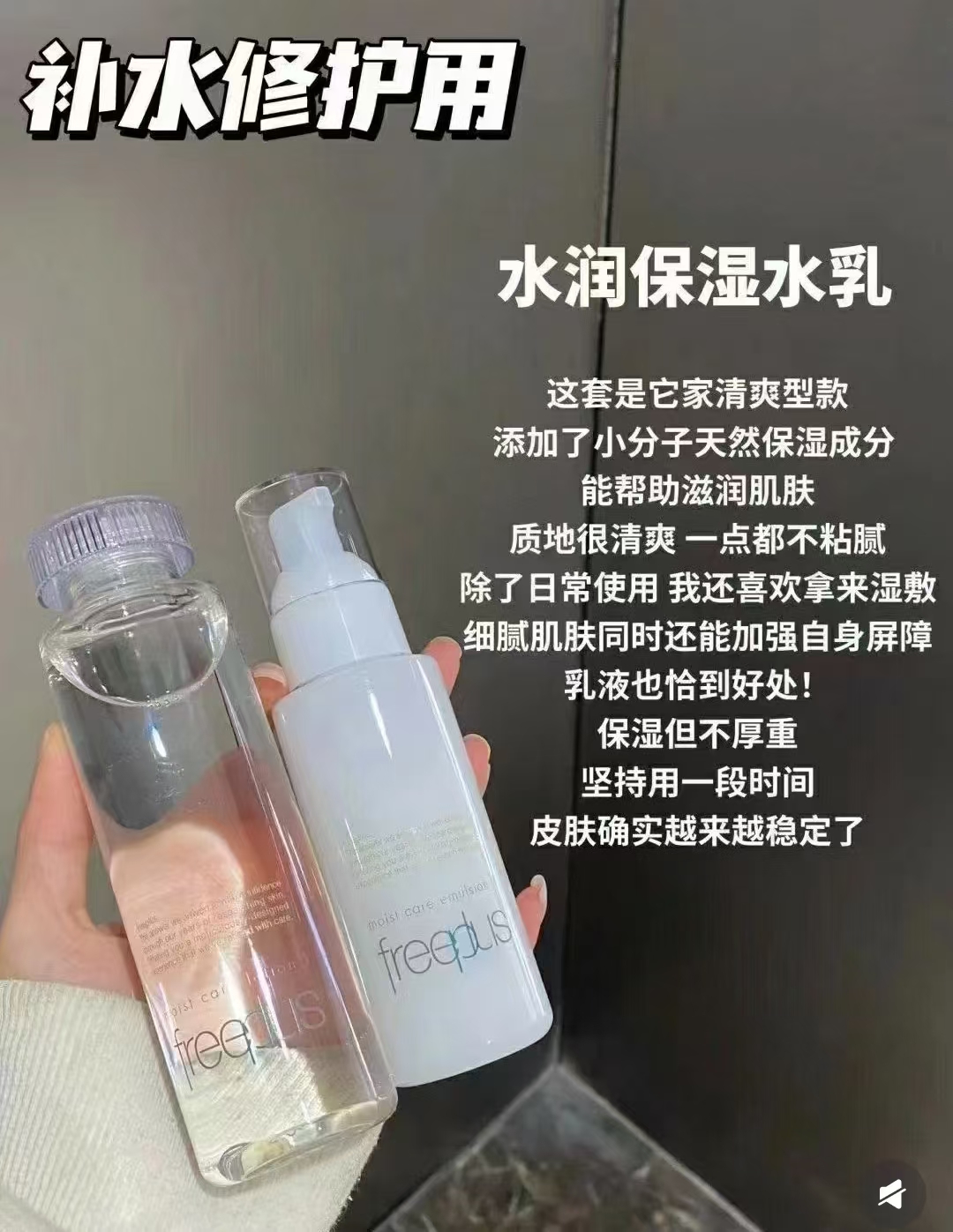 freeplus芙丽芳丝清爽/柔润水乳套装 68.9元 - 86线报