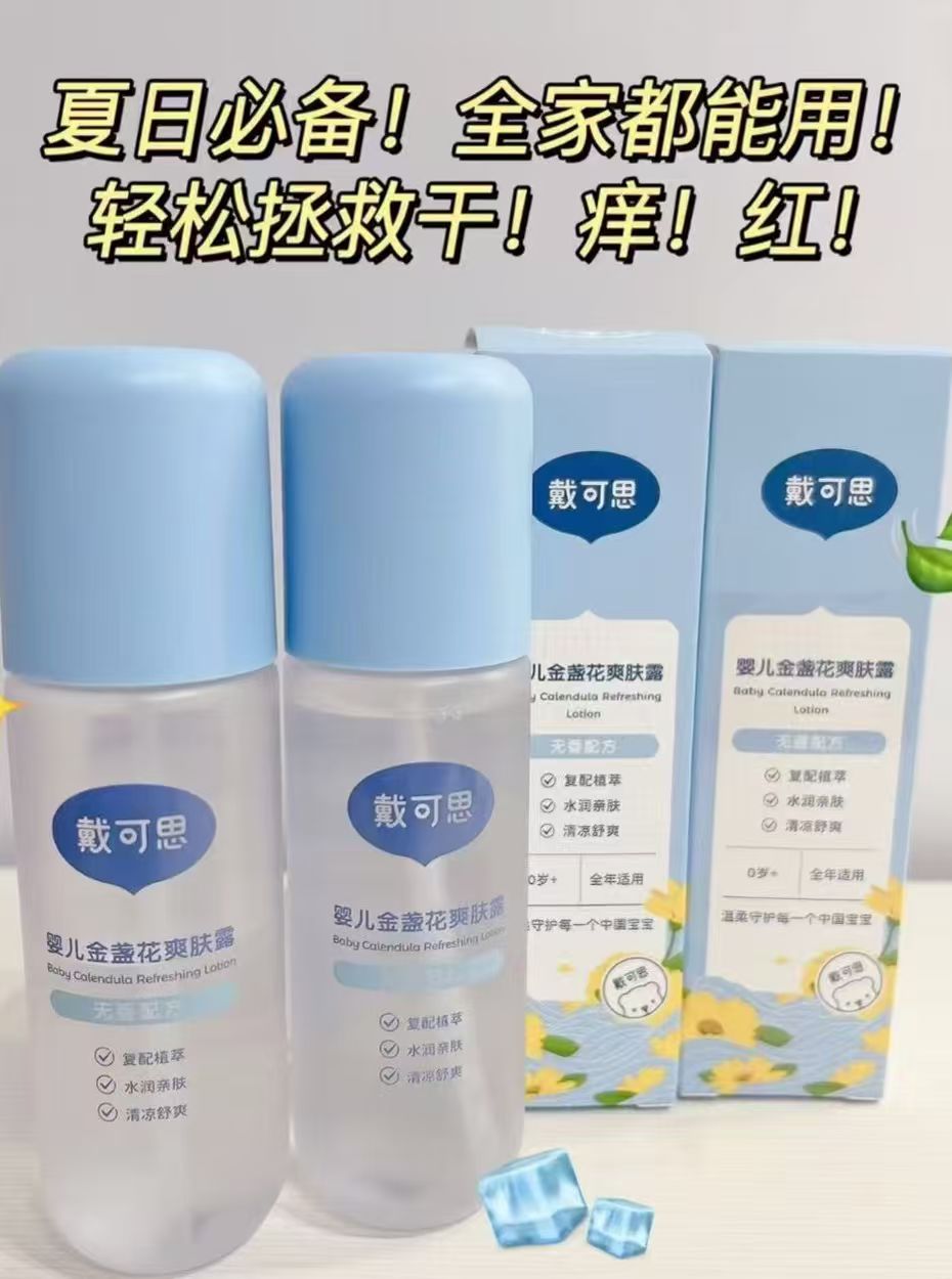 戴可思液体爽身露120ml 23.6元 - 86线报