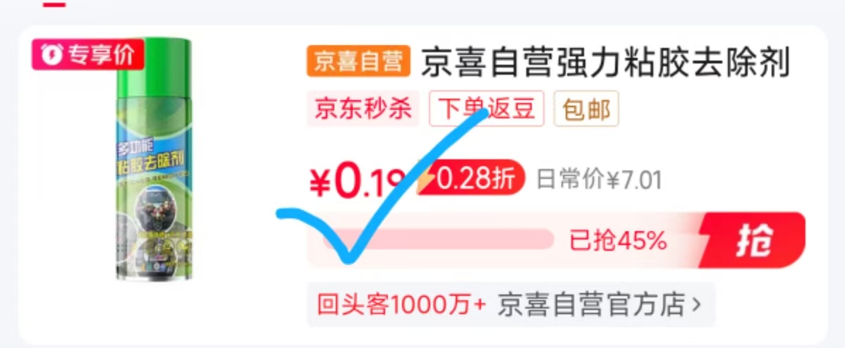 除胶剂260ml 0.1元 - 86线报