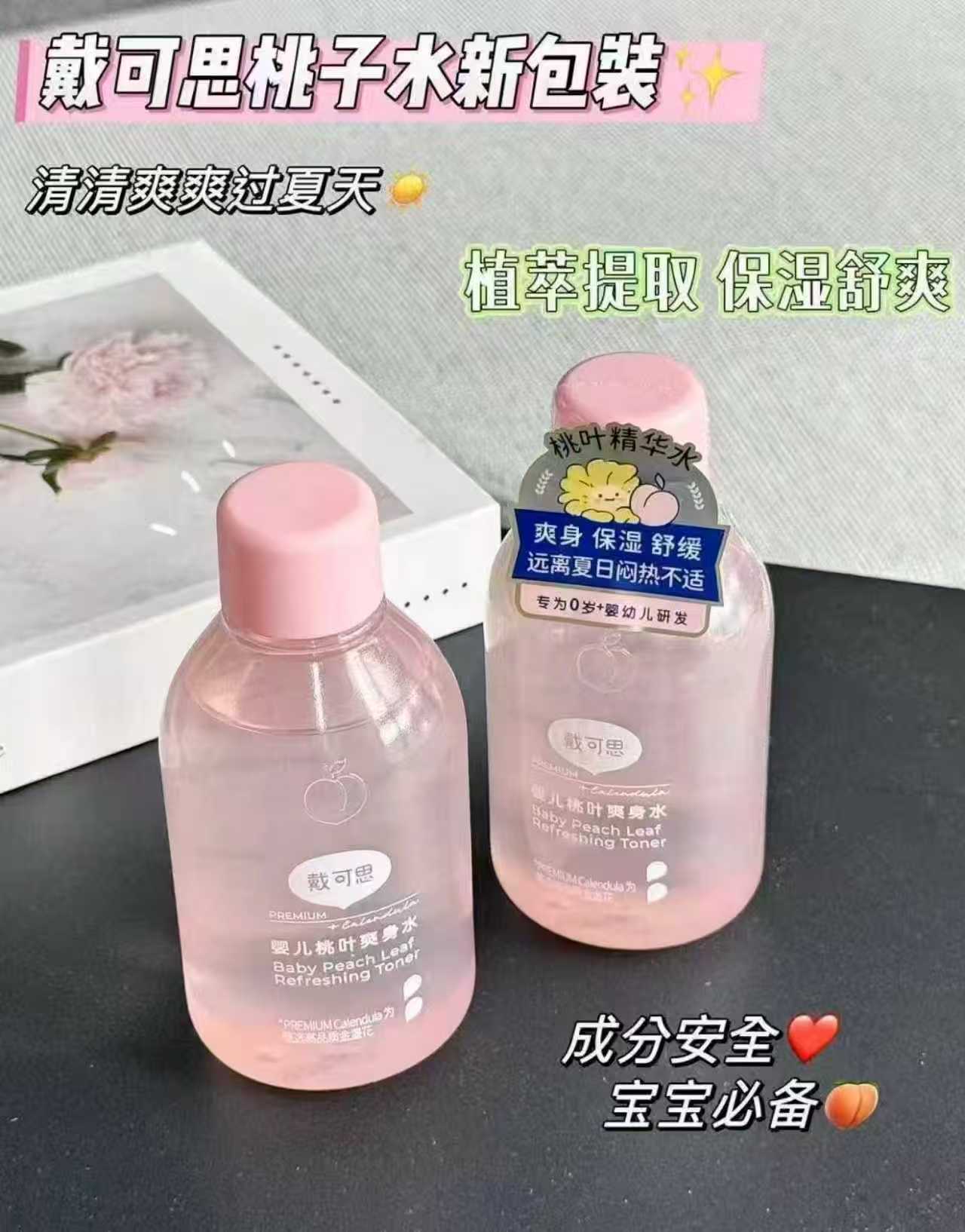 戴可思婴儿桃叶爽身水150ml/瓶 拍1发2瓶 32元 - 86线报
