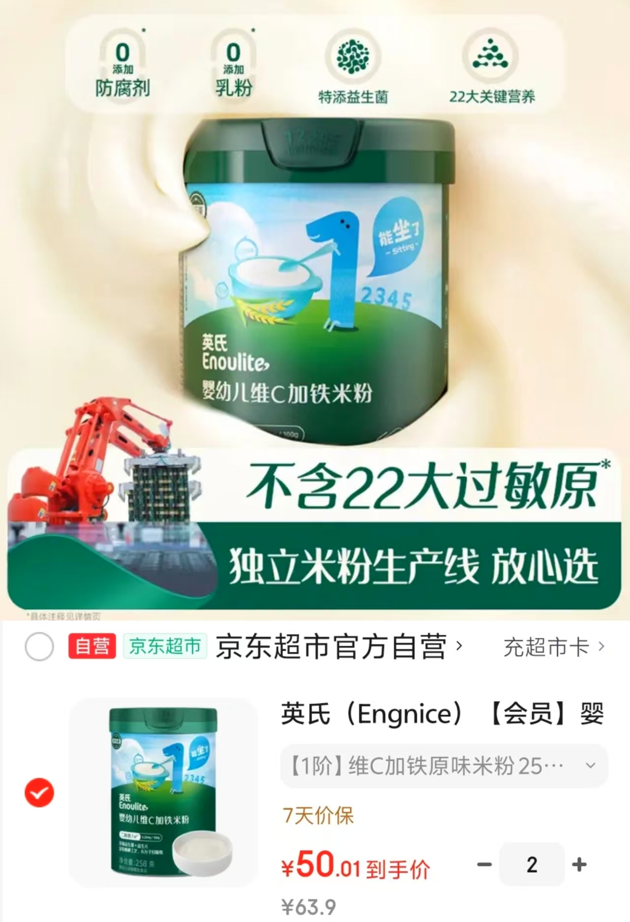 英氏婴儿高铁米粉任拍2罐 赠核桃油尝鲜装+玩具 100元 - 86线报 英氏婴儿高铁米粉任拍2罐 赠核桃油尝鲜装+玩具 100元 - 86线报