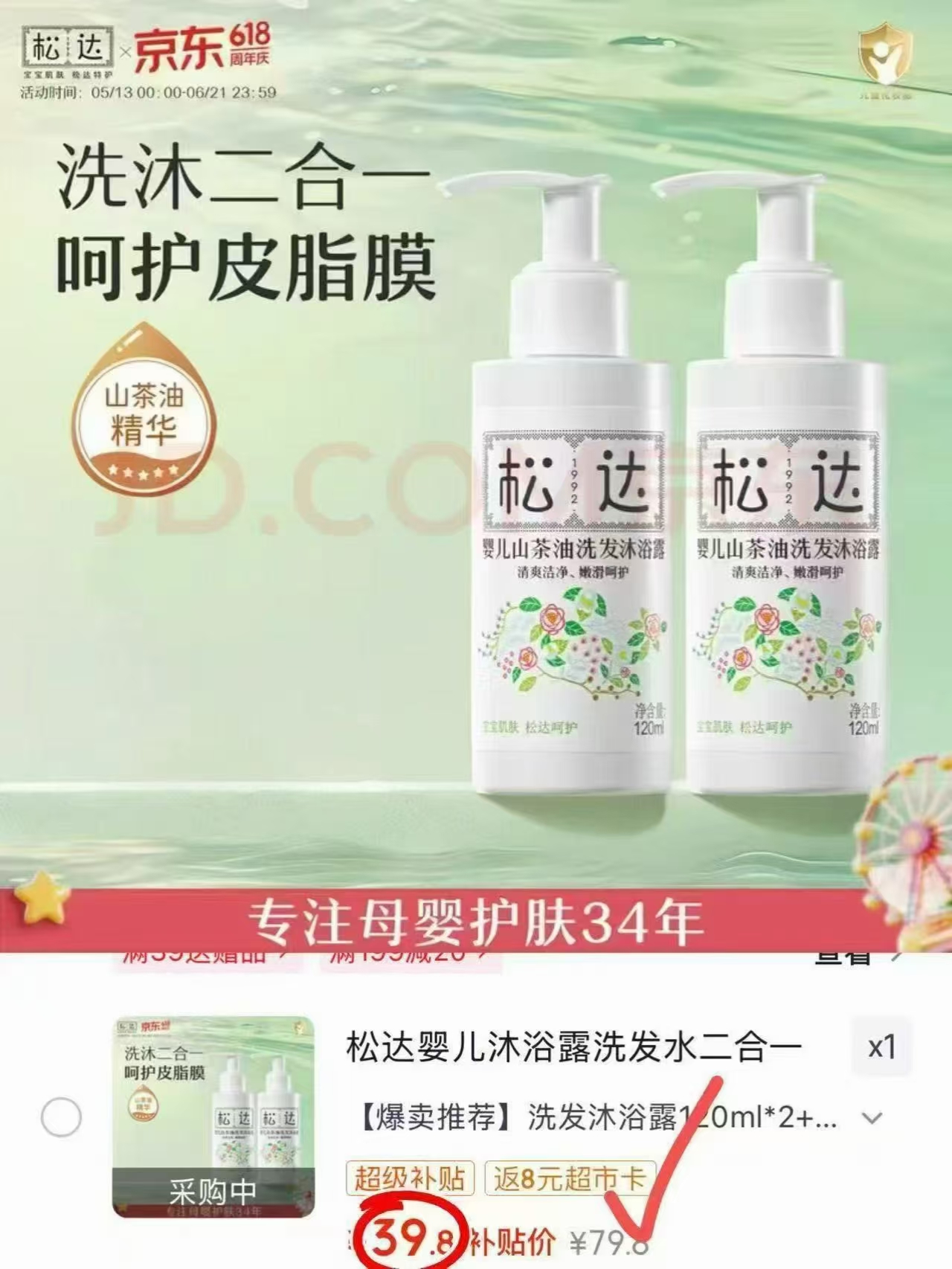 松达婴儿洗沐二合一120ml拍1发2 31.9元,松达洗沐二合一 15.9元 - 86线报 松达婴儿洗沐二合一120ml拍1发2 31.9元,松达洗沐二合一 15.9元 - 86线报