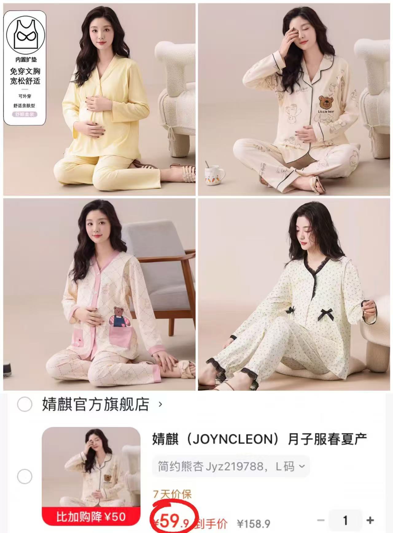 婧麒春夏月子服套装 59.9元 - 86线报