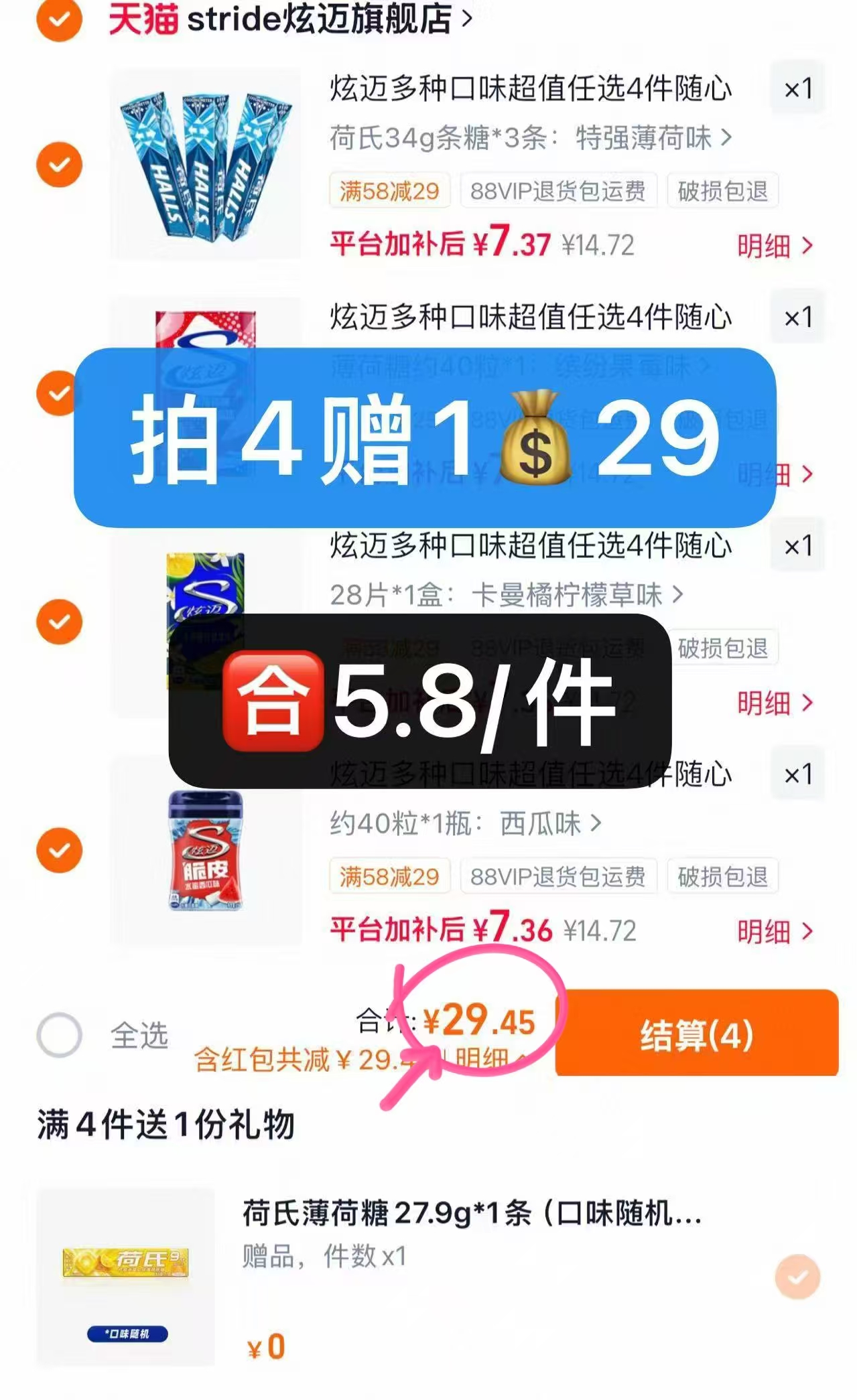 炫迈口香糖任选拍4件赠1 29.4元 - 86线报