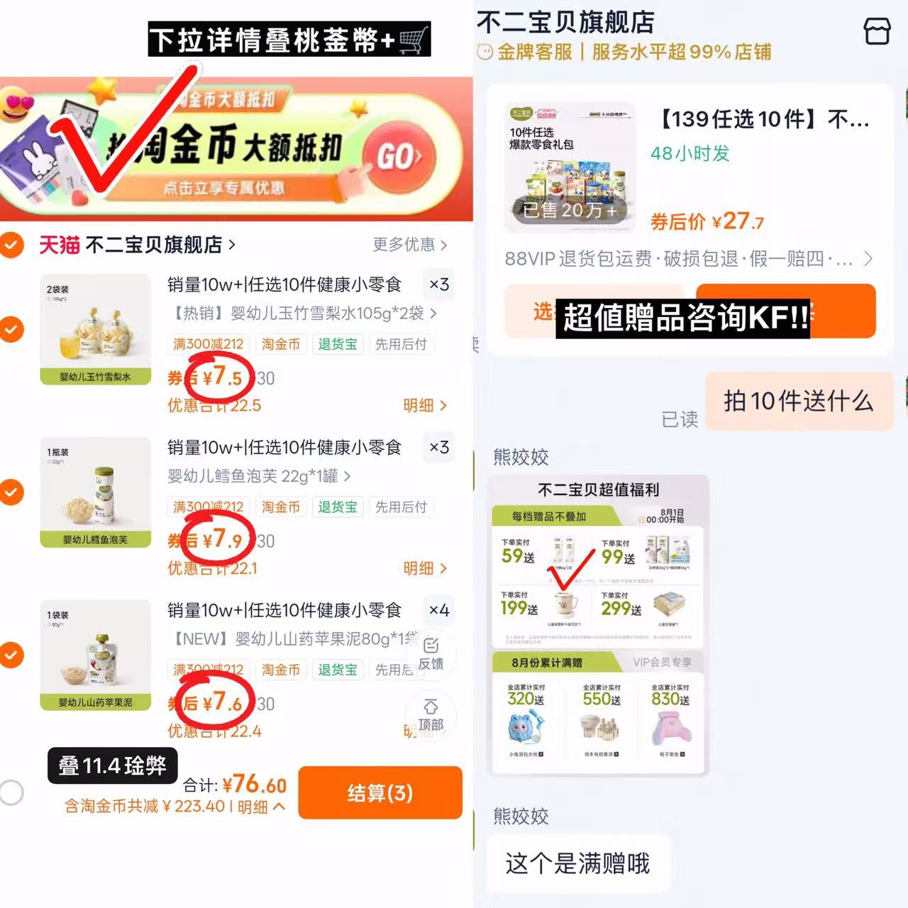 不二宝贝零食专区不同款拍10件 赠牛初乳奶棒6g*2支 76.6元 - 86线报