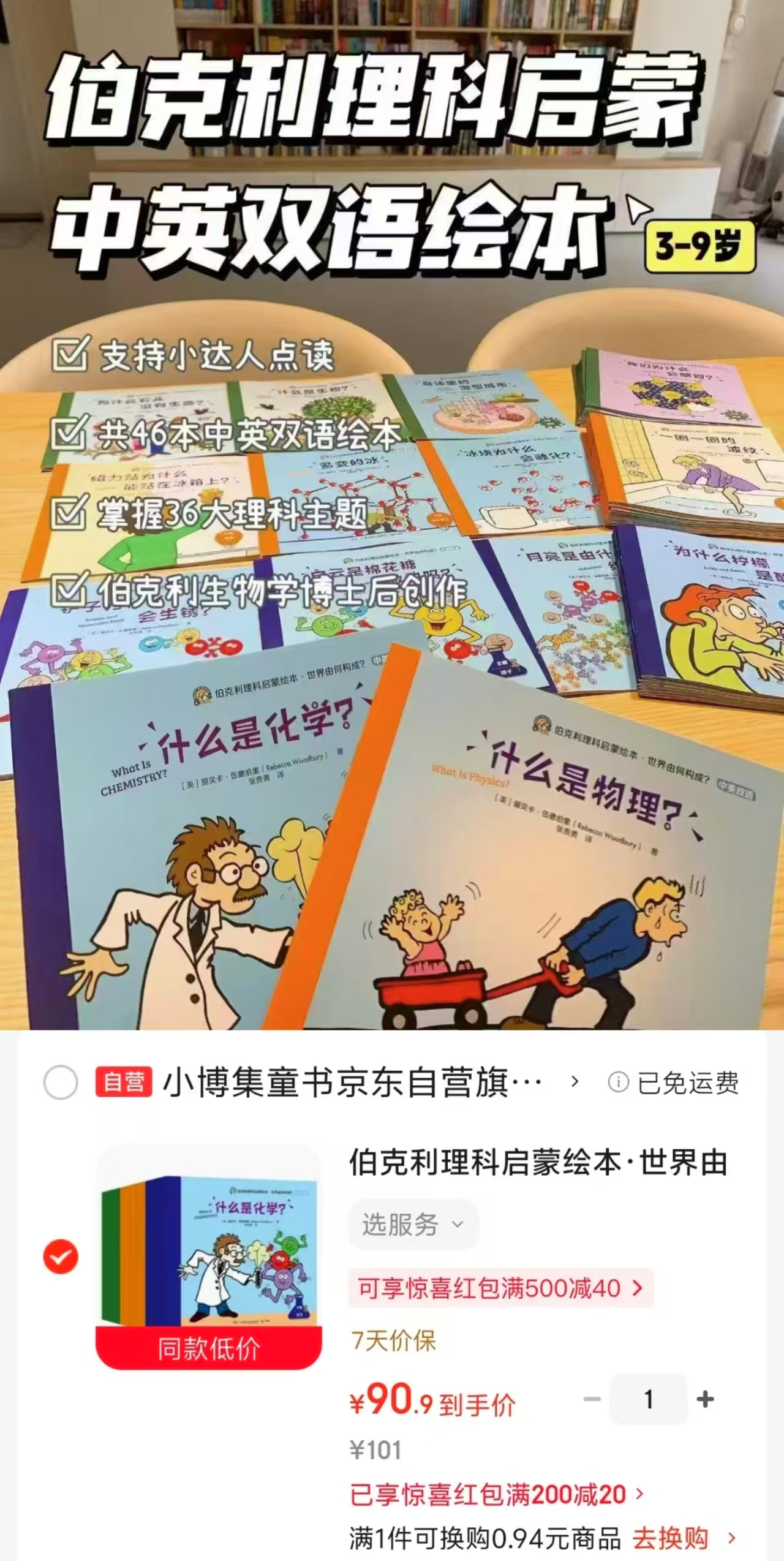 伯克利理科启蒙绘本世界由何构成36册 90.9元 - 86线报 伯克利理科启蒙绘本世界由何构成36册 90.9元 - 86线报