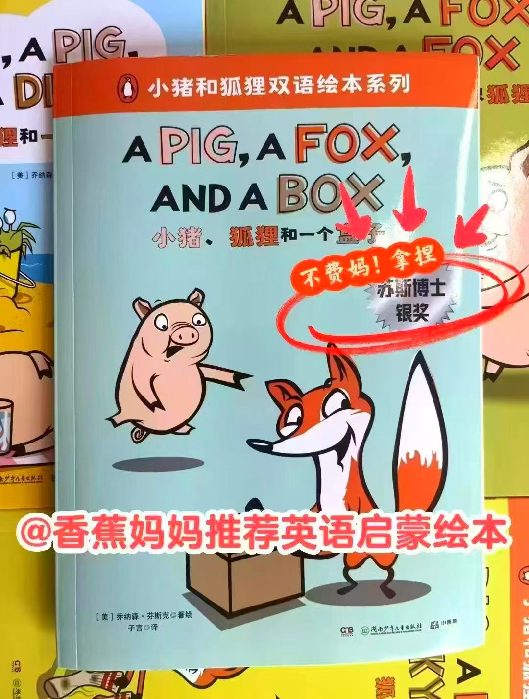 小猪和狐狸双语绘本4册 19元 - 86线报