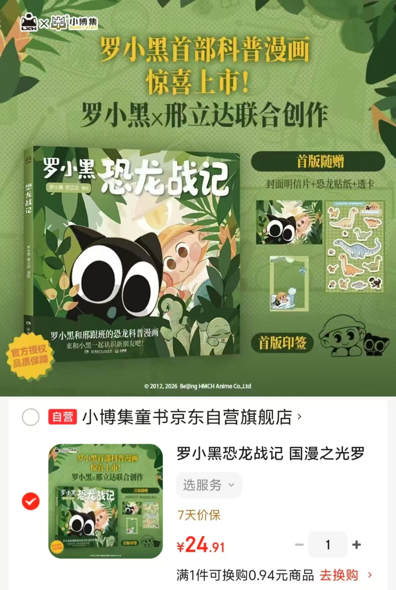 罗小黑恐龙战记 24.9元 - 86线报 罗小黑恐龙战记 24.9元 - 86线报