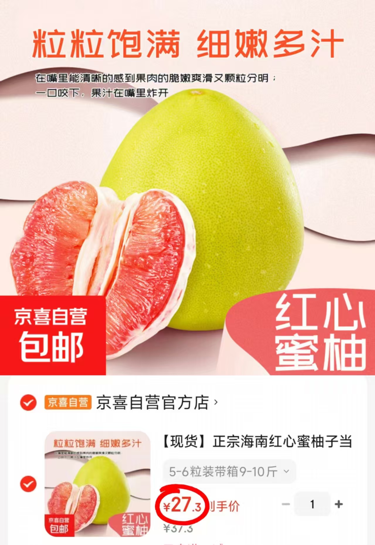 自营正宗海南红心蜜柚带箱9-10斤 27.3元 - 86线报