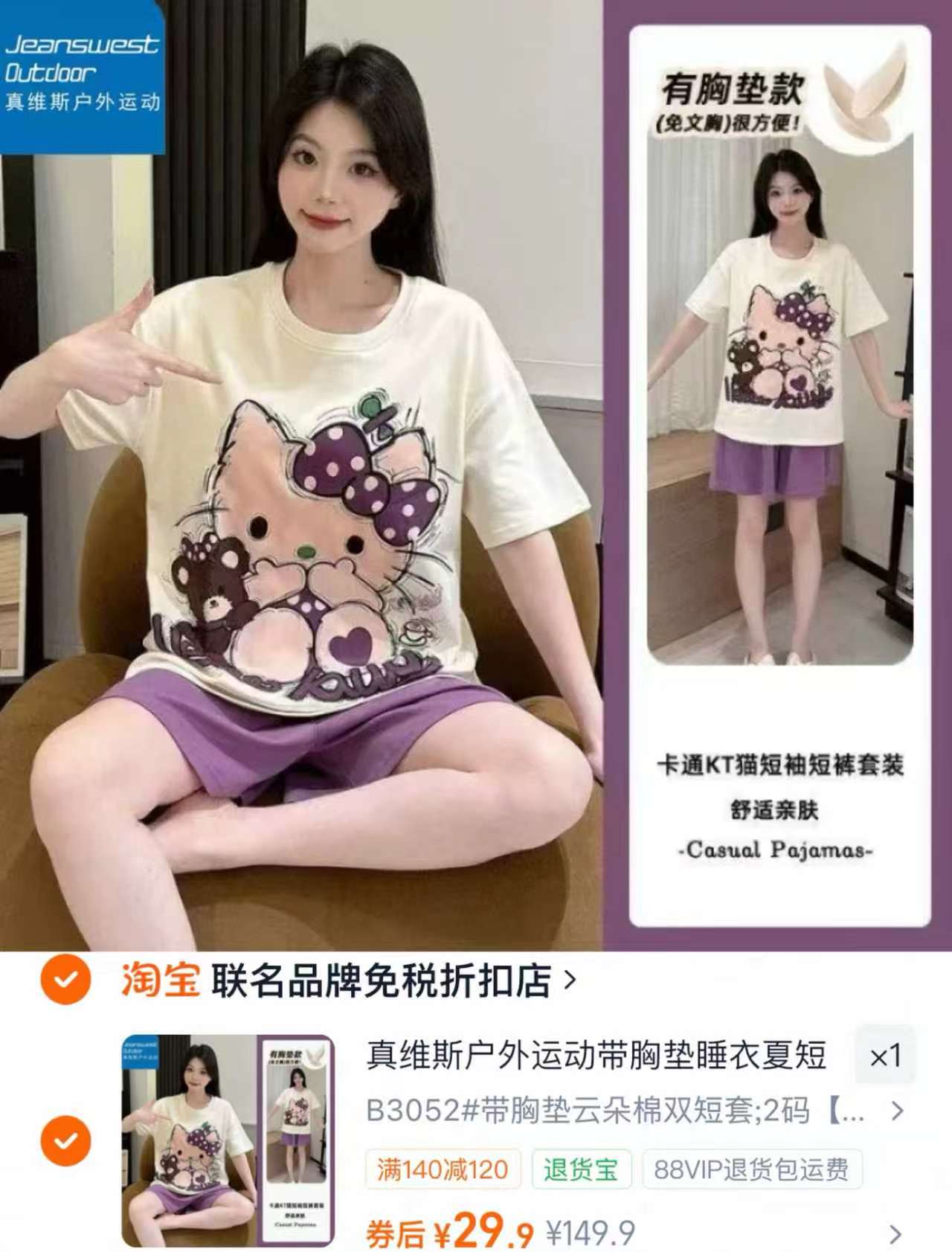 真维斯短袖睡衣套装短袖+短裤 29.9元 - 86线报