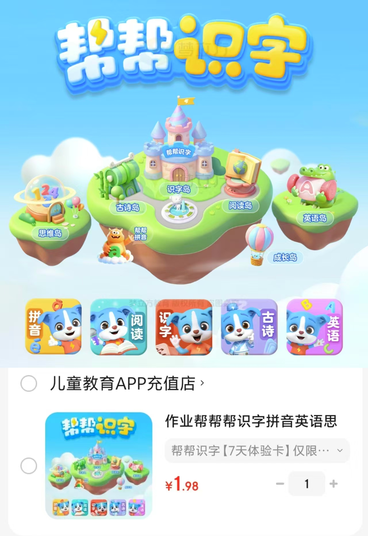 作业帮帮帮识字APP会员7天体验卡 1.98元 - 86线报