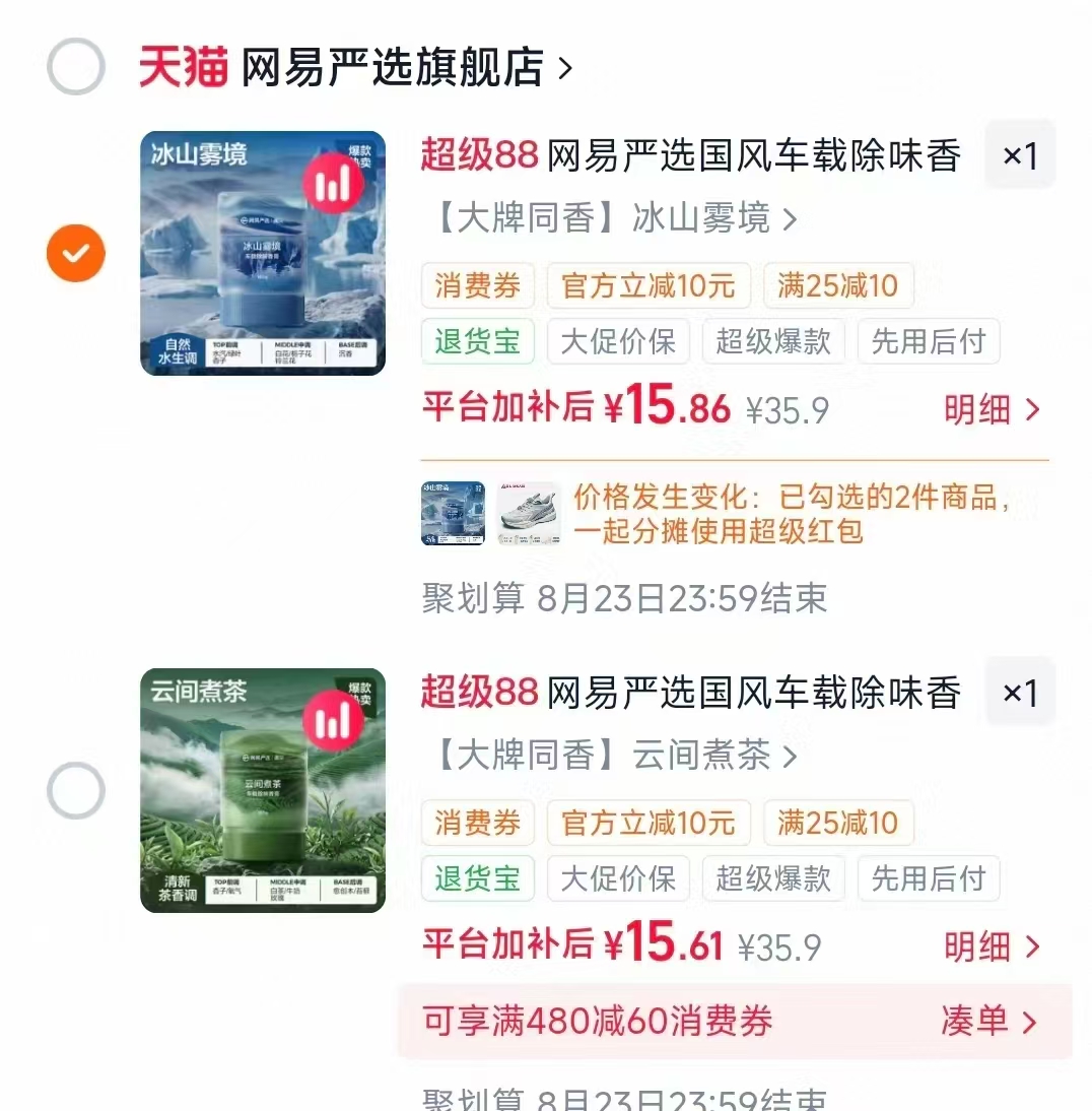 网易严选云雾杯车载除味香膏高端款 15.6元 - 86线报