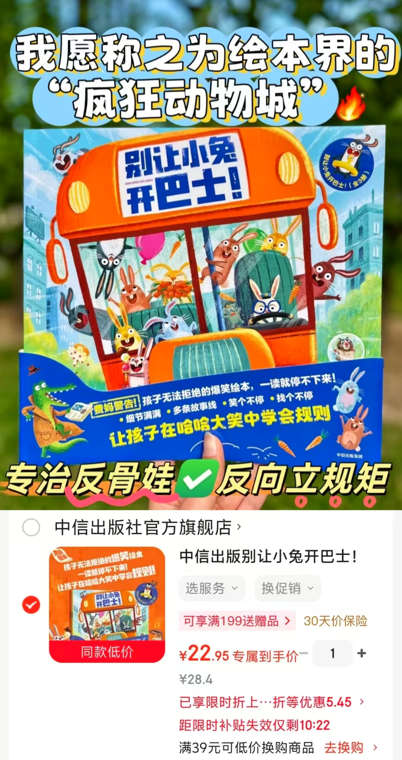 别让小兔开巴士3册 22.9元 - 86线报