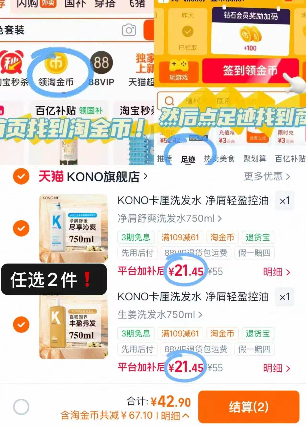 KONO洗发水任选750ml*2 42元 - 86线报