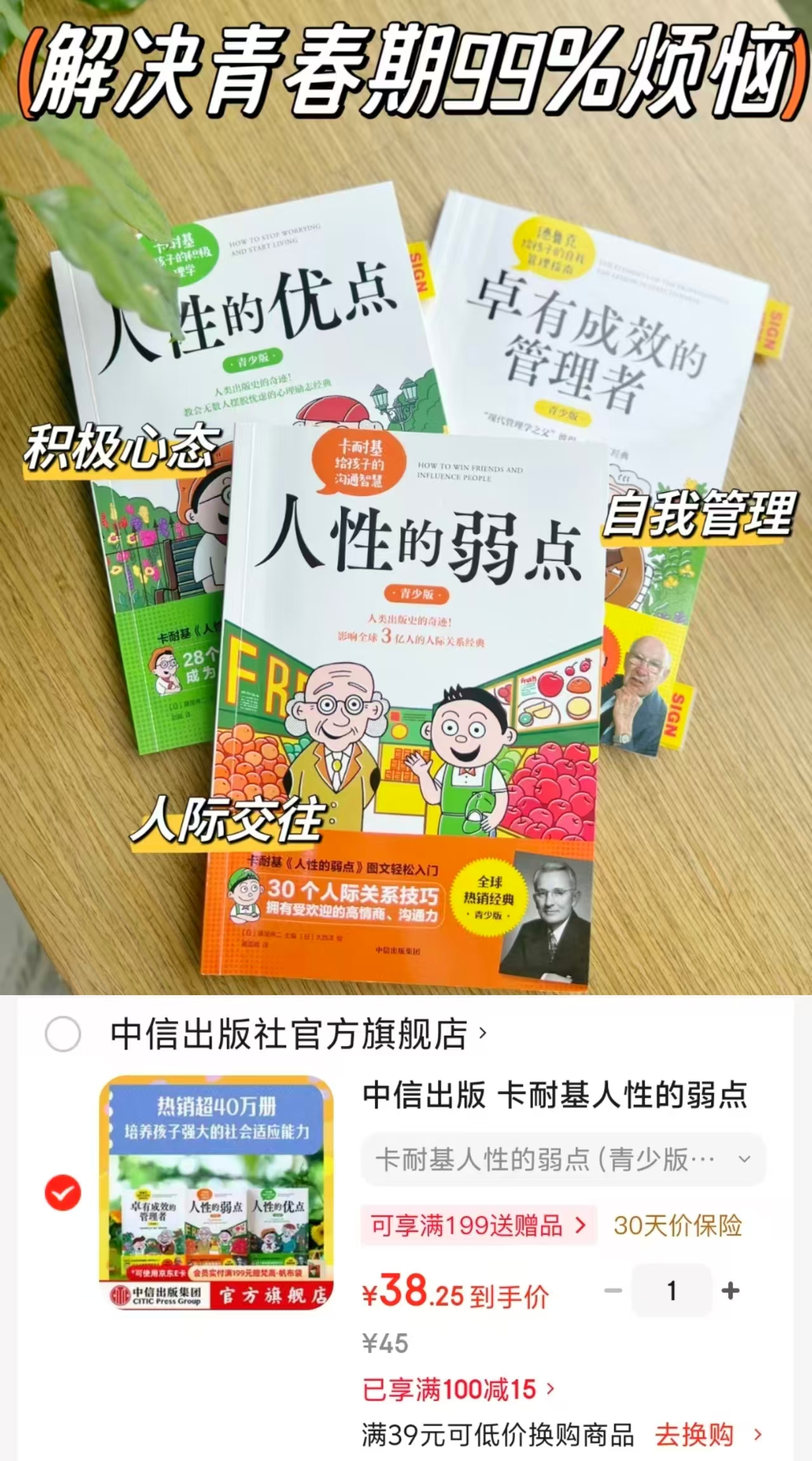 卡耐基人性的弱点青少版3册 38元 - 86线报