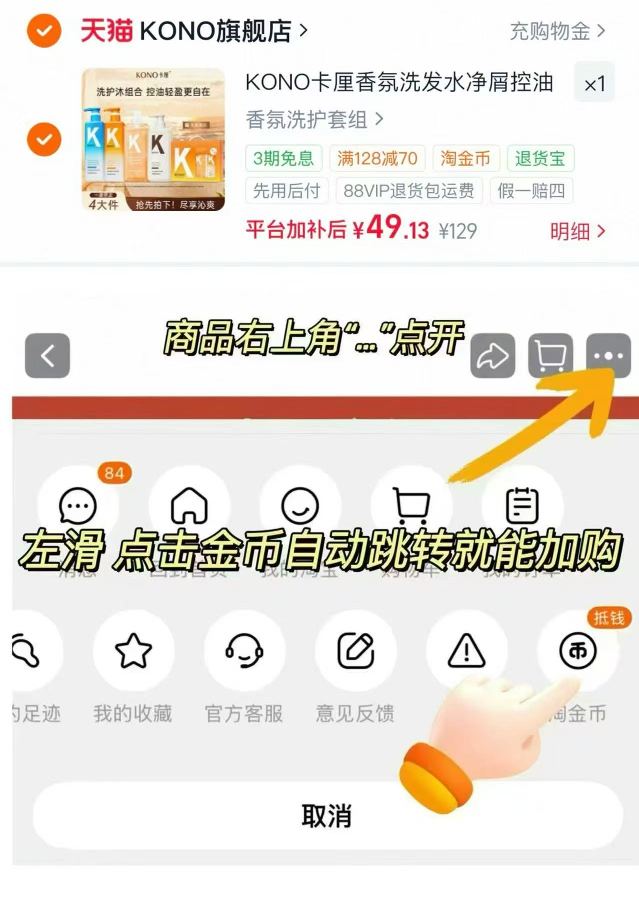 KONO洗护沐套装组合4瓶 49元 - 86线报