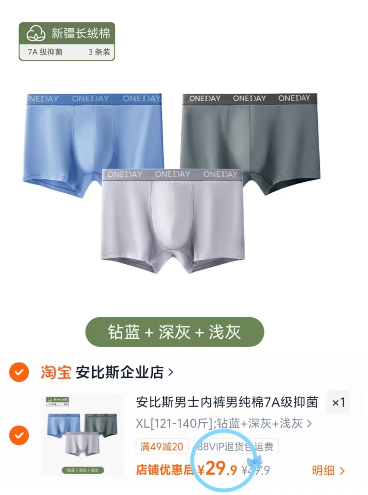 安比斯7A级新疆棉男内裤3条 29.9元 - 86线报 安比斯7A级新疆棉男内裤3条 29.9元 - 86线报