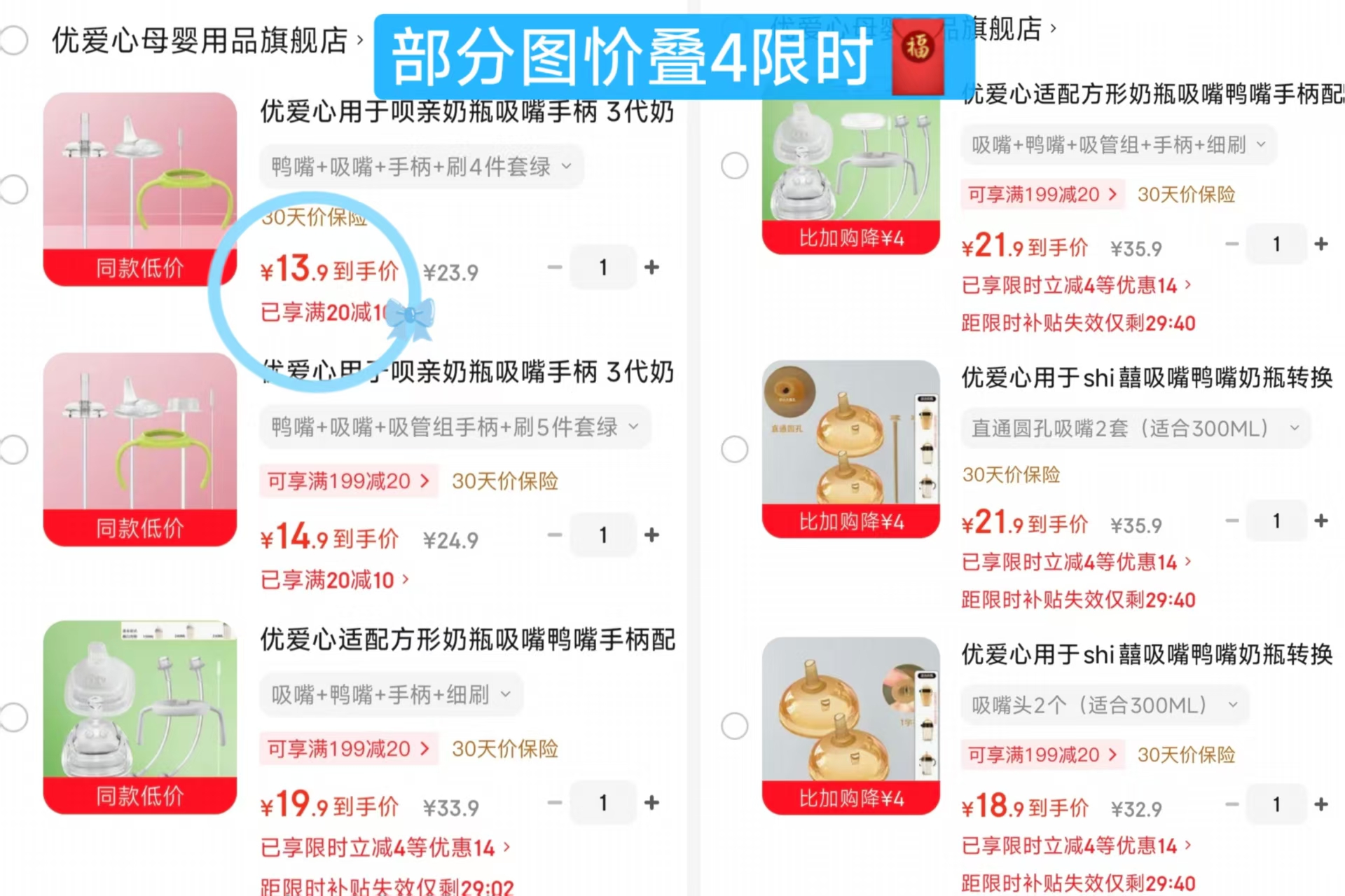 优爱心贝亲配件4件套 13.9元,优爱心贝亲配件5件套 14.9元 - 86线报 优爱心贝亲配件4件套 13.9元,优爱心贝亲配件5件套 14.9元 - 86线报