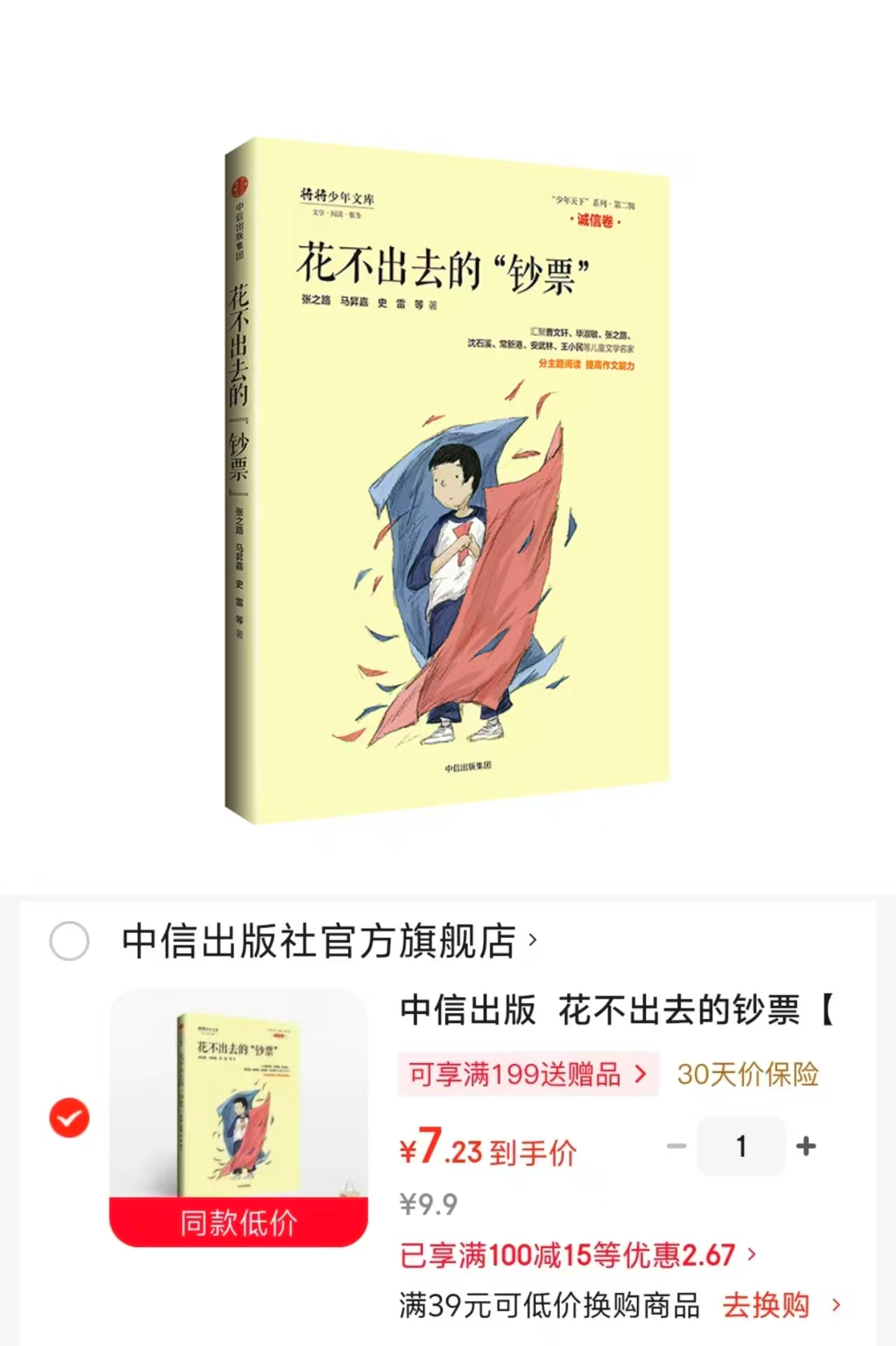 花不出去的钞票 7.2元 - 86线报