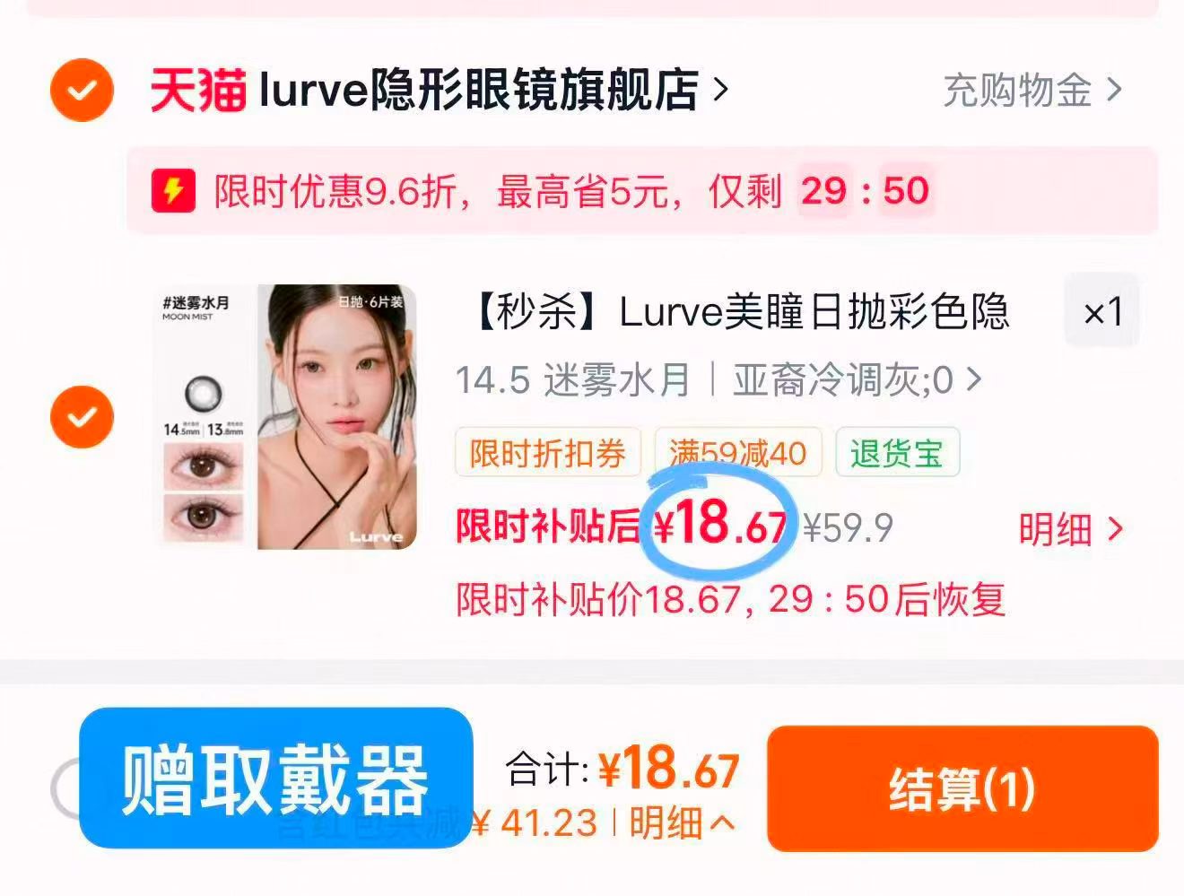 Lurve彩色日抛共6片 18元 - 86线报
