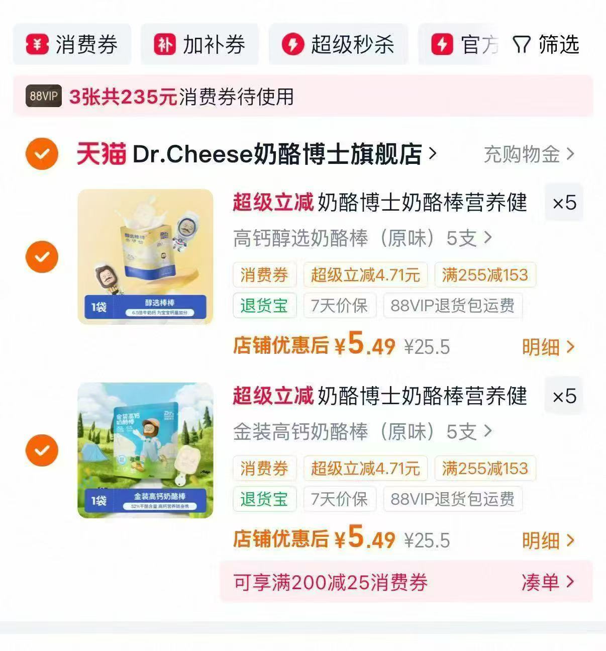 奶酪博士金装高钙奶酪棒多款任选拍10件 54.9元 - 86线报