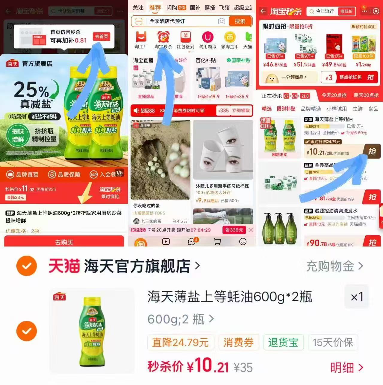 海天薄盐上等蚝油挤挤瓶600g*2瓶 10.2元 - 86线报