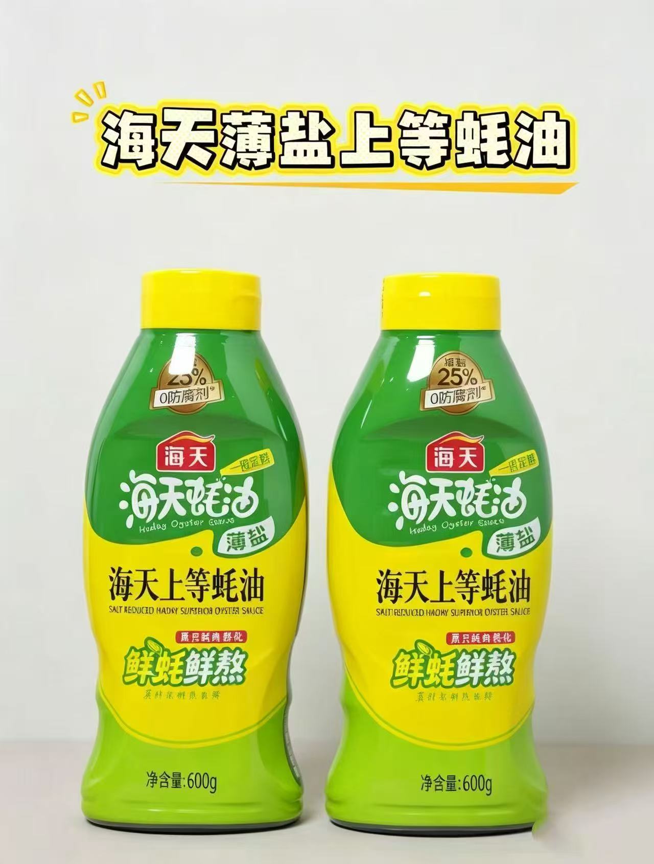 海天薄盐上等蚝油挤挤瓶600g*2瓶 10.2元 - 86线报