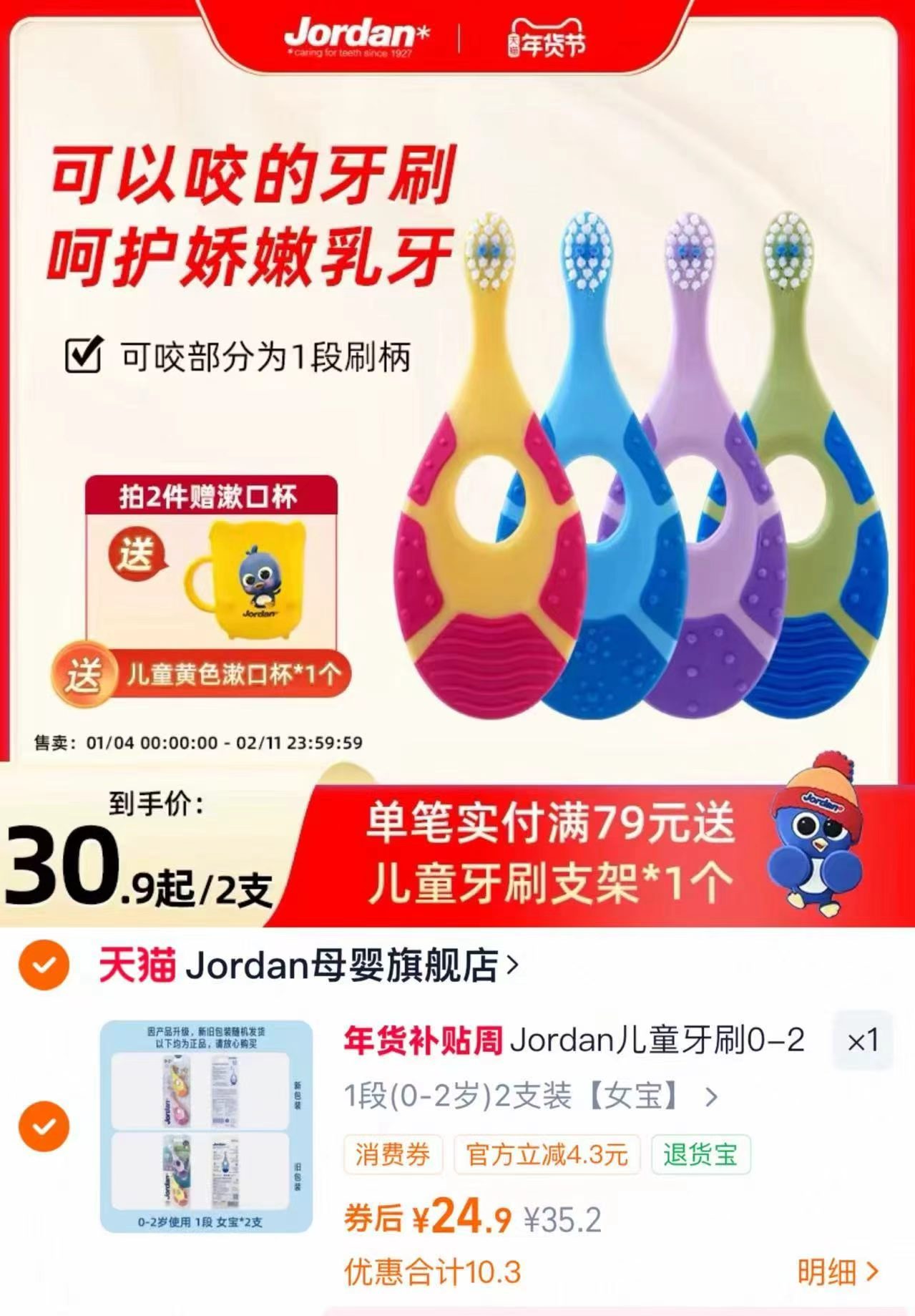 Jordan挪威宝宝牙刷拍1发2支 24.9元 - 86线报