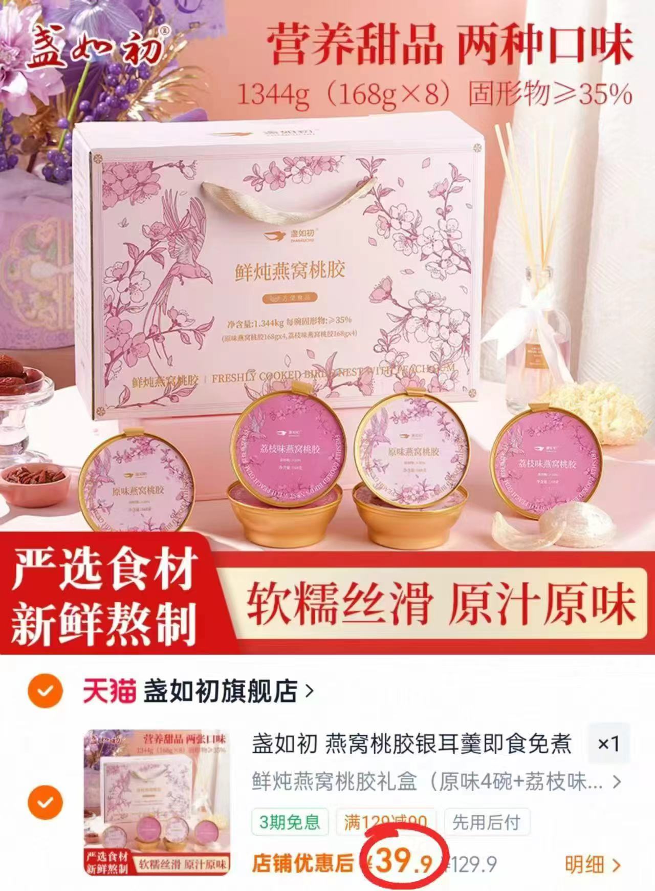 U选盏如初燕窝桃胶禮盒拍1件共发8碗 39.9元 - 86线报 U选盏如初燕窝桃胶禮盒拍1件共发8碗 39.9元 - 86线报