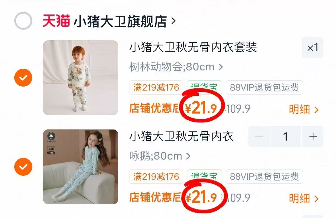 小猪大卫儿童内衣套装秋衣+秋裤 21.9元，小猪大卫儿童内衣套装秋衣+秋裤拍2套 43.8元 - 美泡泡